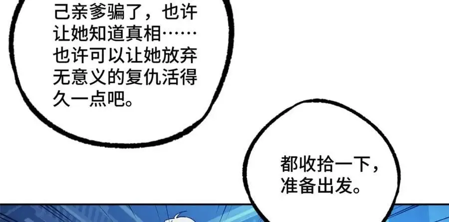 254 真相大白 第21页