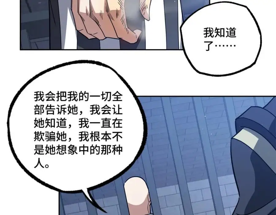 254 真相大白 第53页