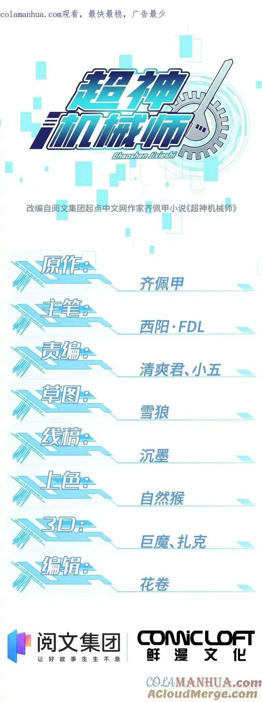 115第一期《星海探险日志》 第1页