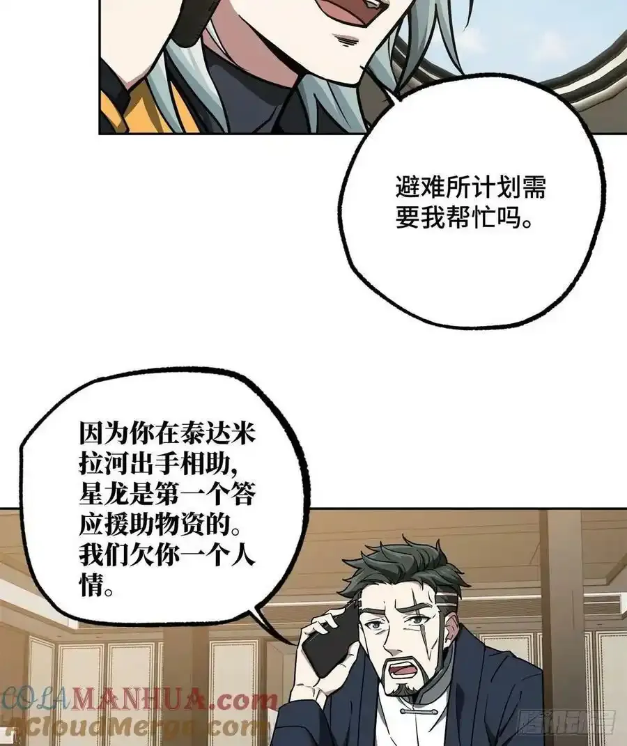115第一期《星海探险日志》 第9页