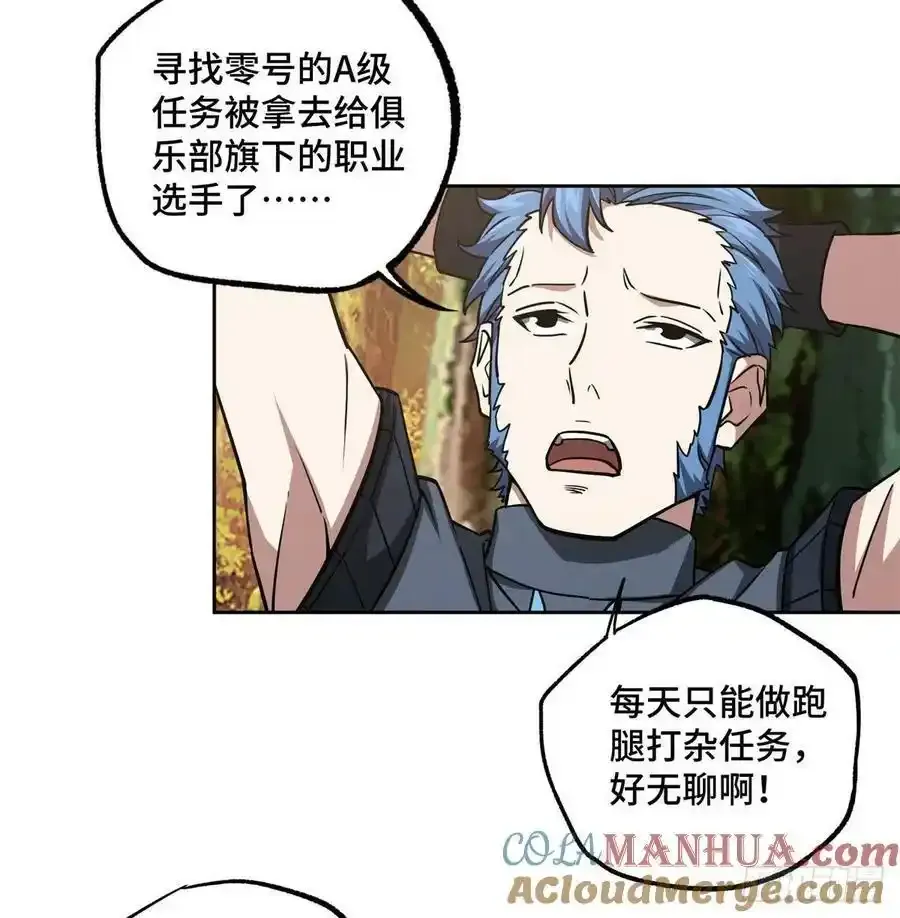115第一期《星海探险日志》 第15页