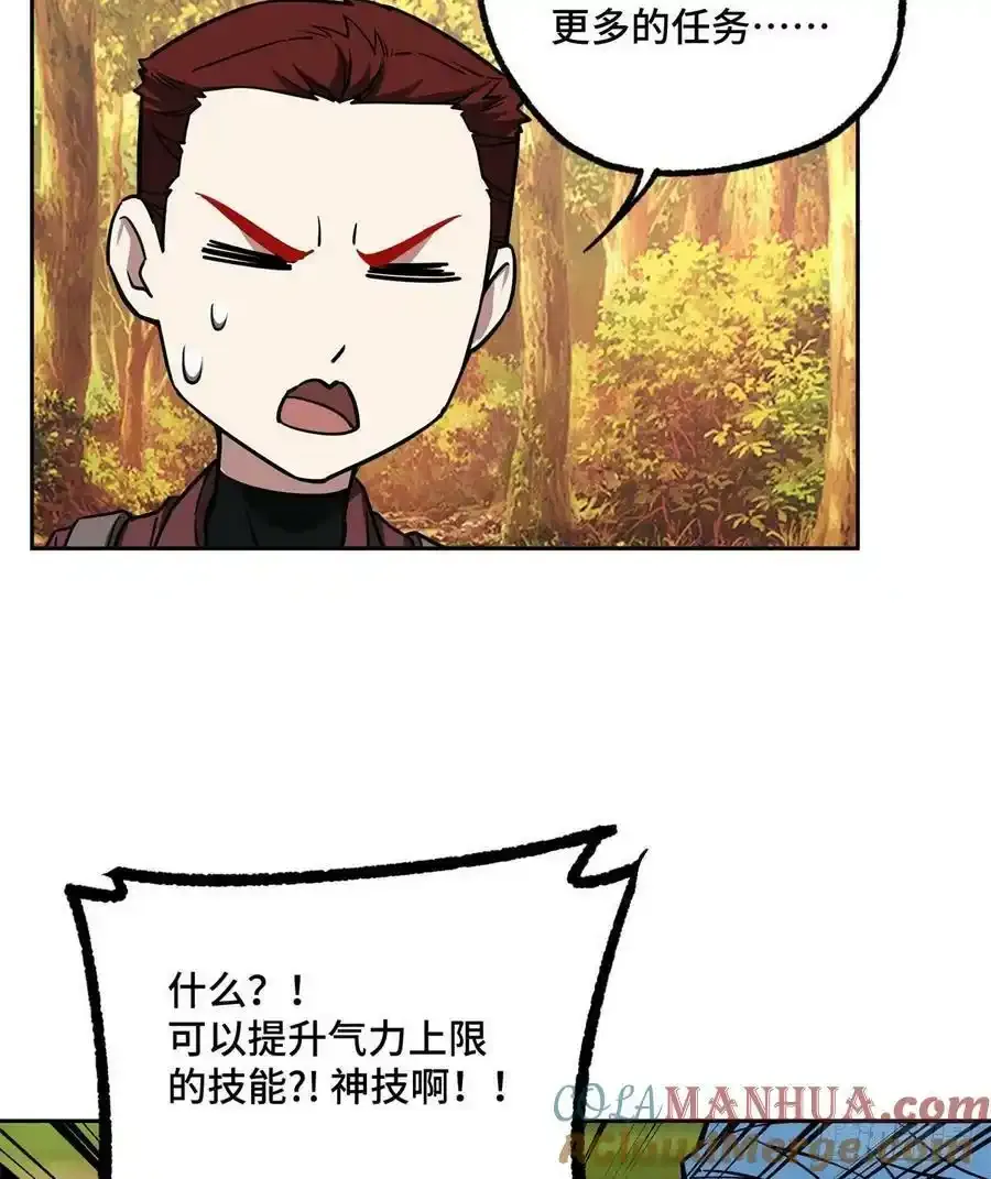 115第一期《星海探险日志》 第21页