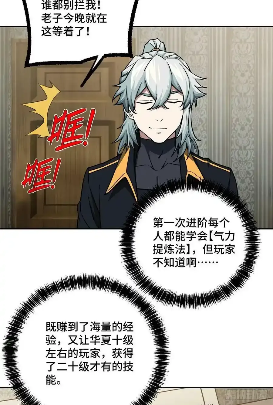 115第一期《星海探险日志》 第28页