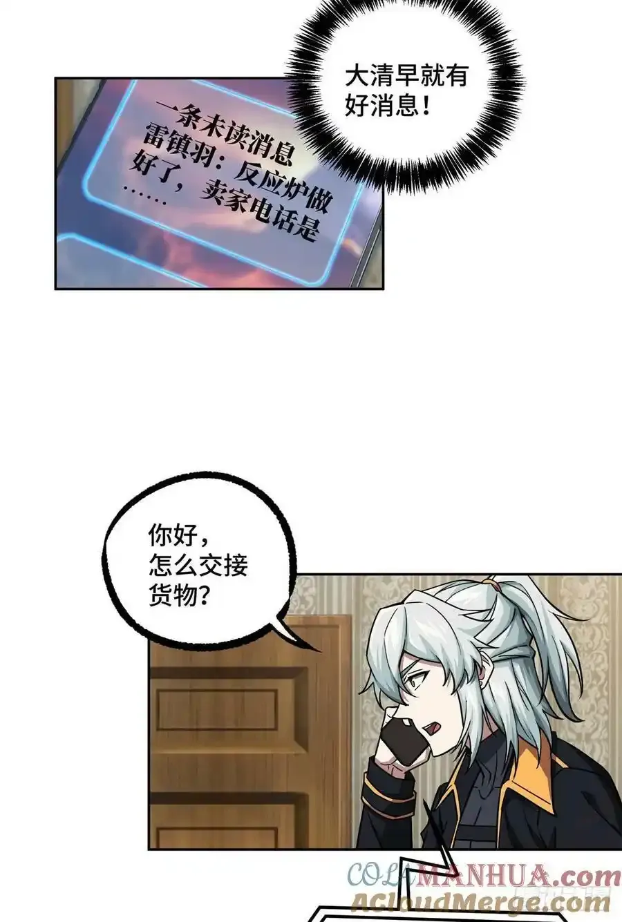 115第一期《星海探险日志》 第39页
