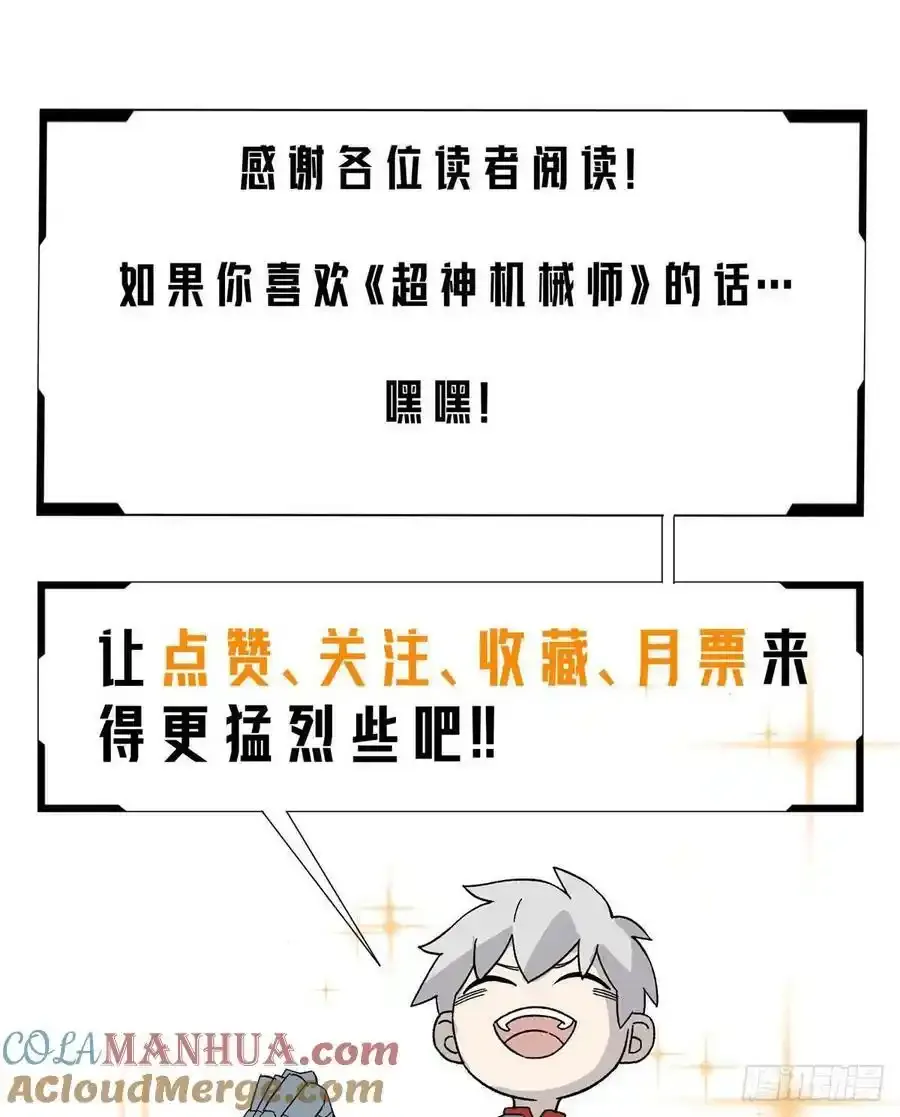 115第一期《星海探险日志》 第43页