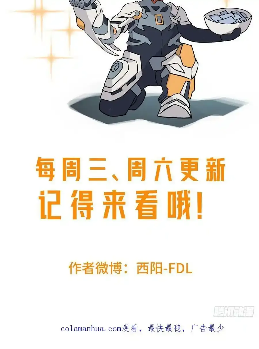 115第一期《星海探险日志》 第44页