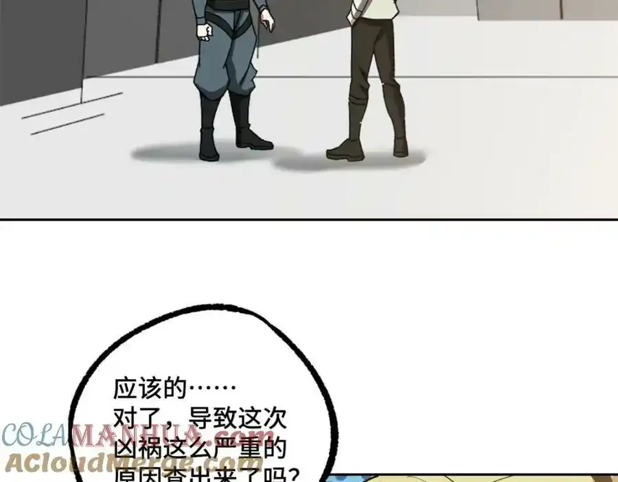 221 咱们一起灭黯星 第7页