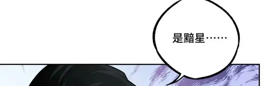 221 咱们一起灭黯星 第9页