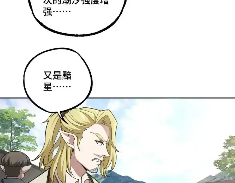 221 咱们一起灭黯星 第11页
