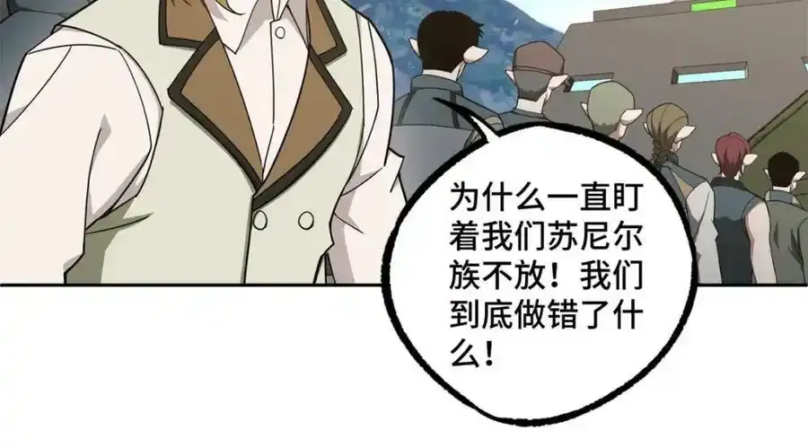 221 咱们一起灭黯星 第12页