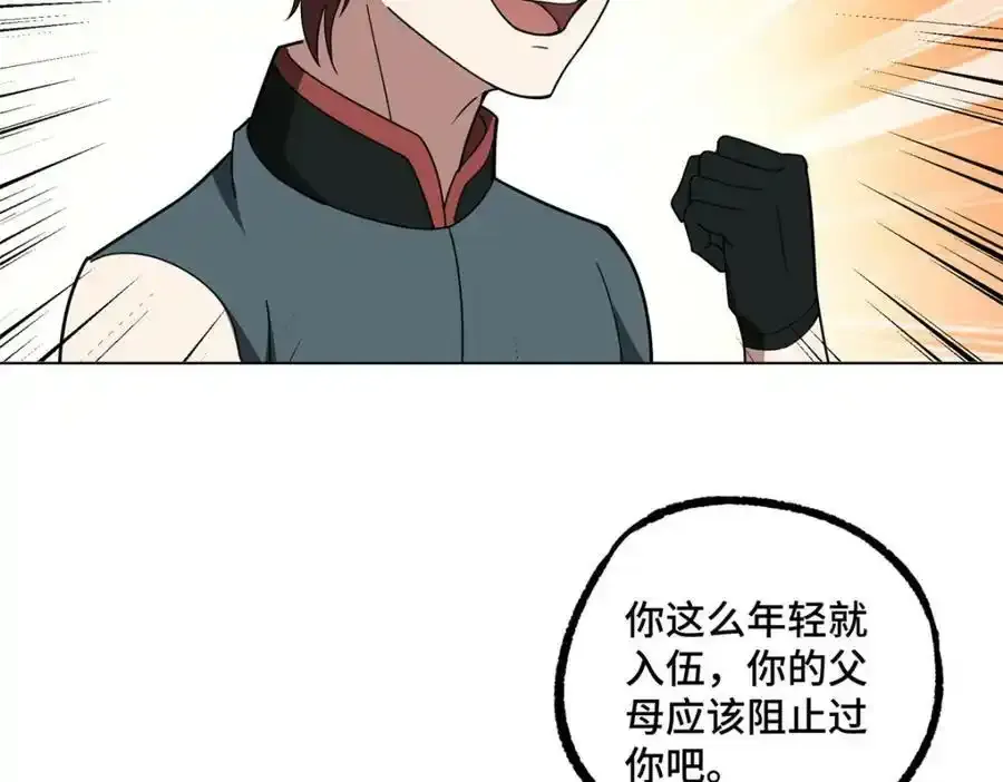 221 咱们一起灭黯星 第20页
