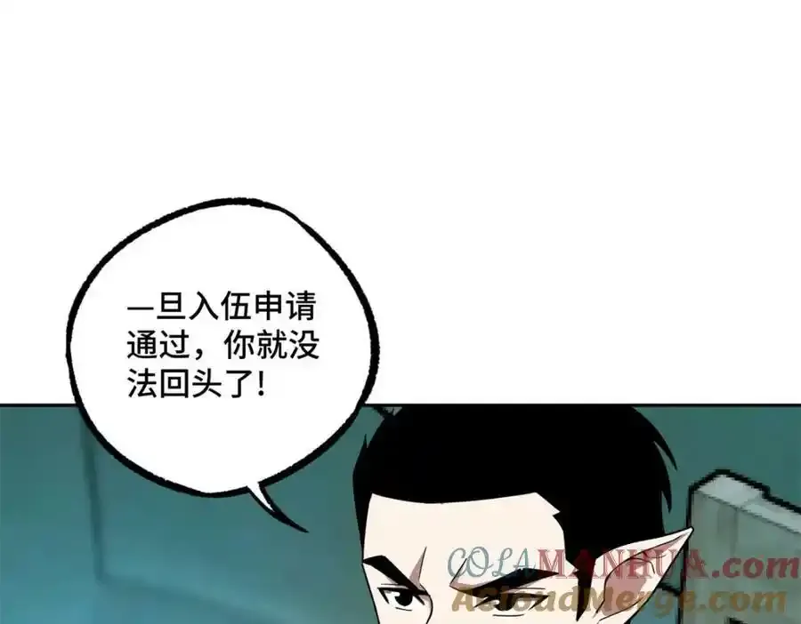 221 咱们一起灭黯星 第25页