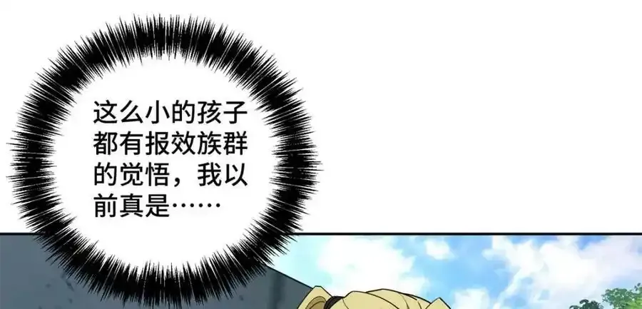 221 咱们一起灭黯星 第30页
