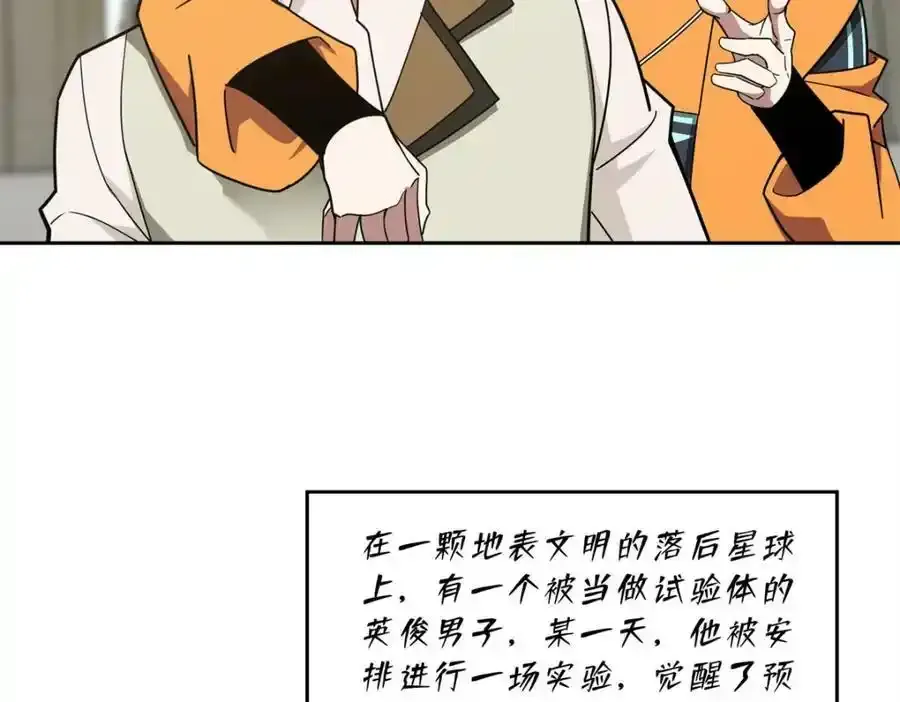 221 咱们一起灭黯星 第42页
