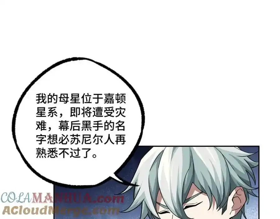 221 咱们一起灭黯星 第52页
