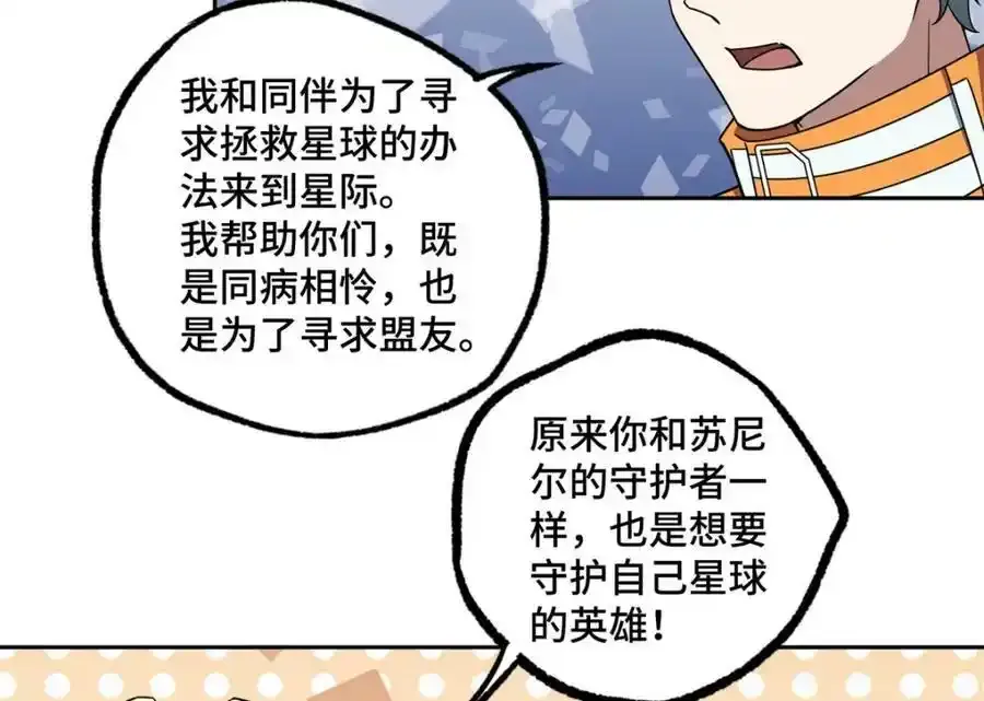 221 咱们一起灭黯星 第56页