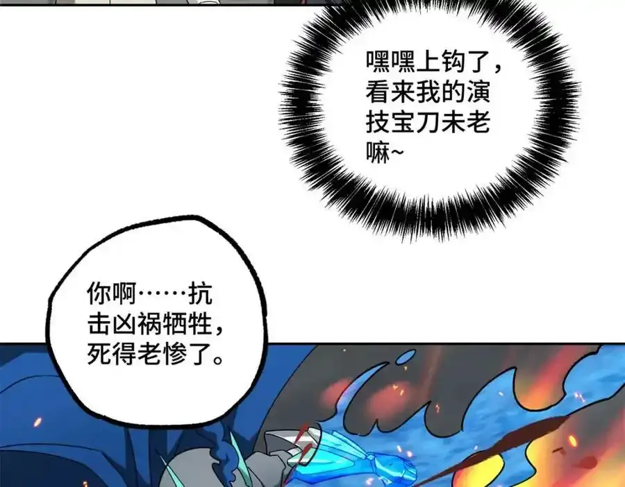221 咱们一起灭黯星 第60页