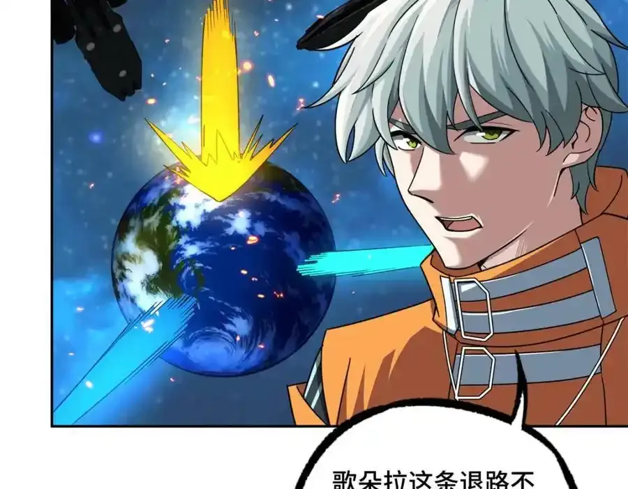 221 咱们一起灭黯星 第66页