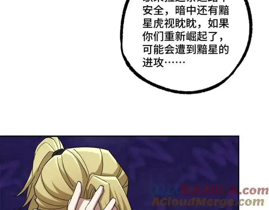 221 咱们一起灭黯星 第67页