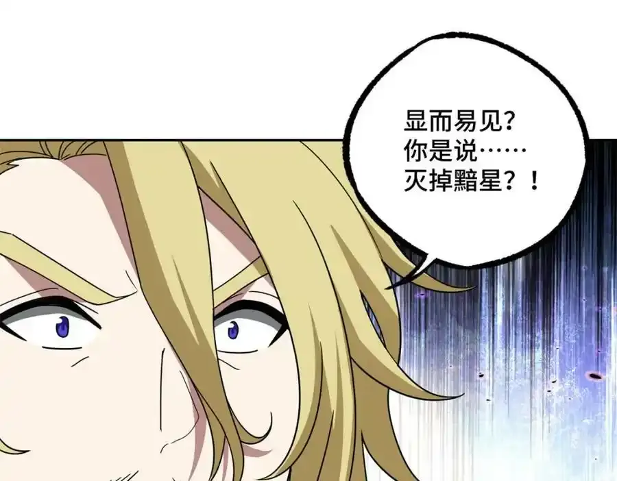 221 咱们一起灭黯星 第72页