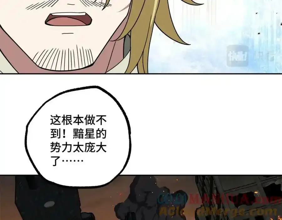 221 咱们一起灭黯星 第73页
