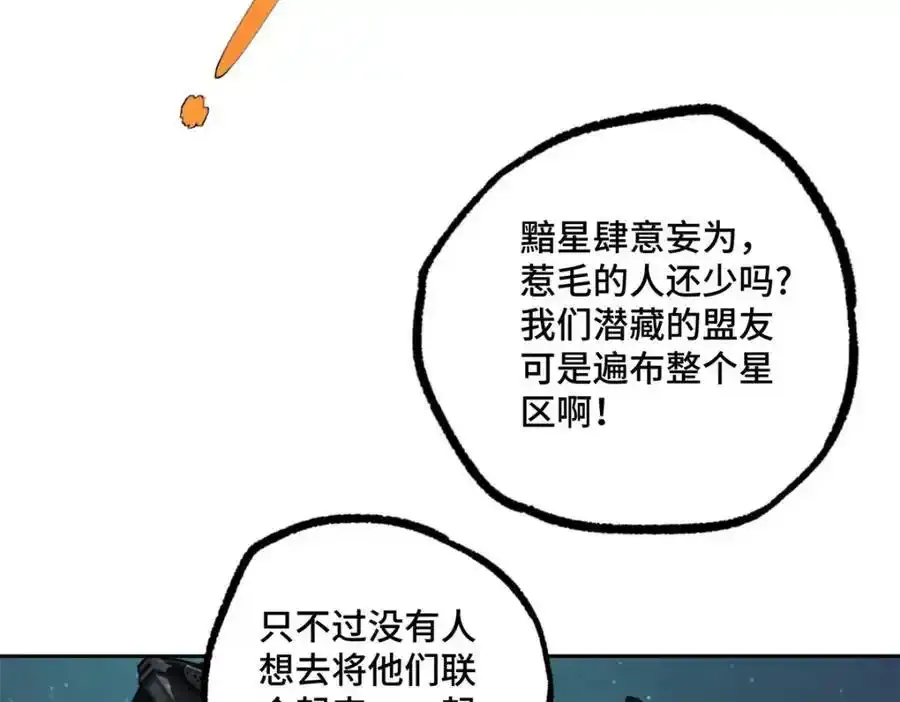 221 咱们一起灭黯星 第75页