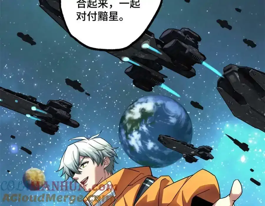 221 咱们一起灭黯星 第76页
