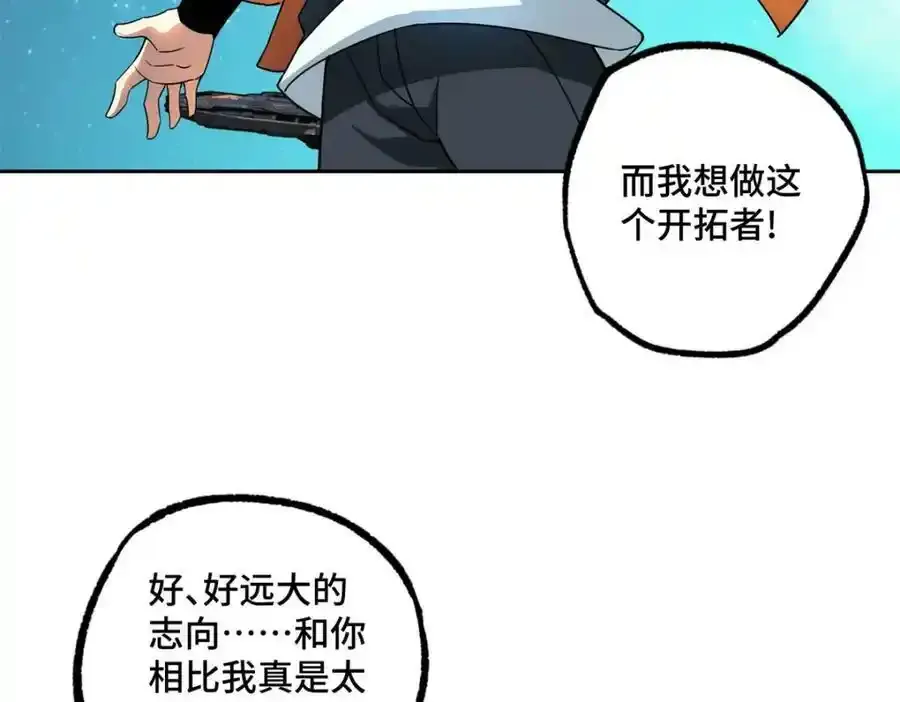 221 咱们一起灭黯星 第78页