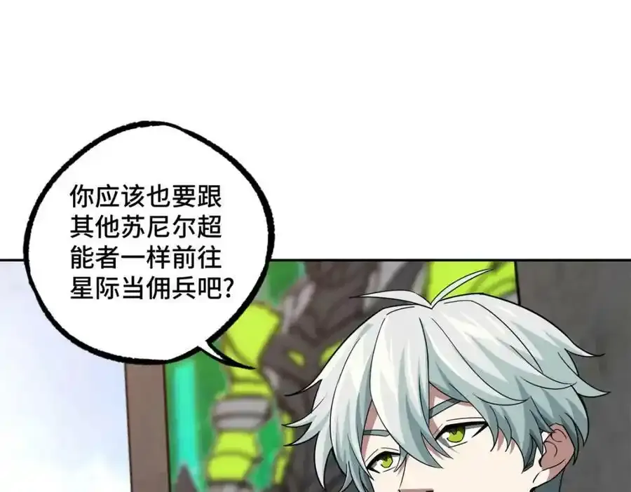 221 咱们一起灭黯星 第81页