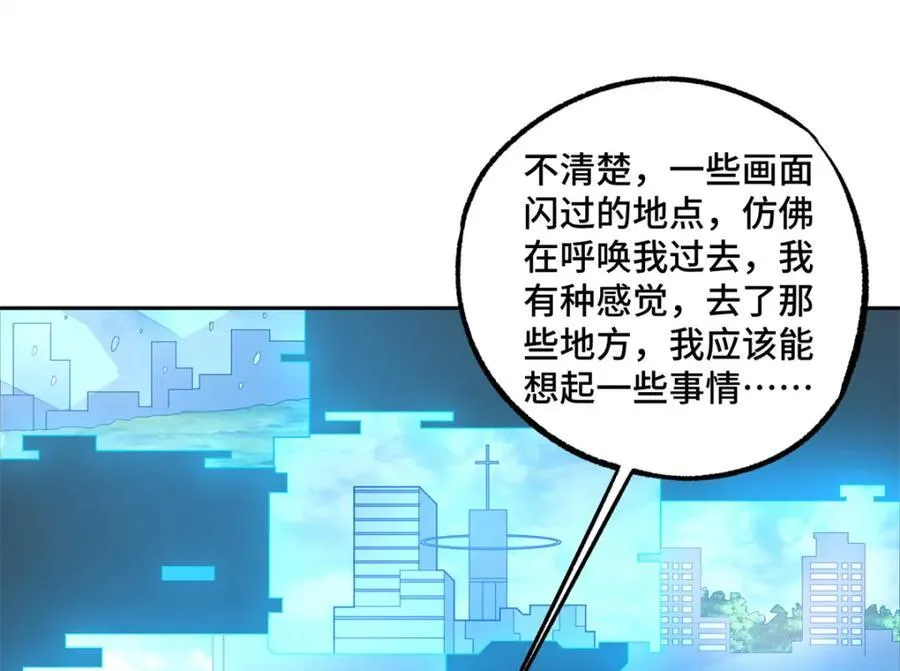 261 找回记忆 第47页