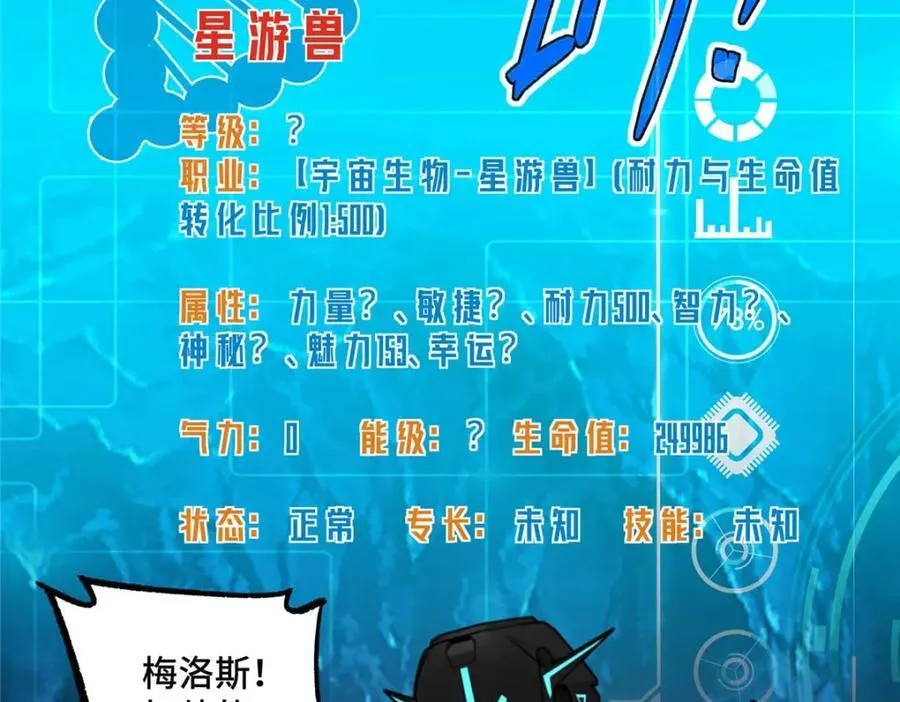 263 星游兽 第12页