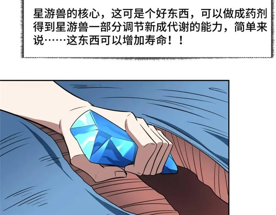 263 星游兽 第83页