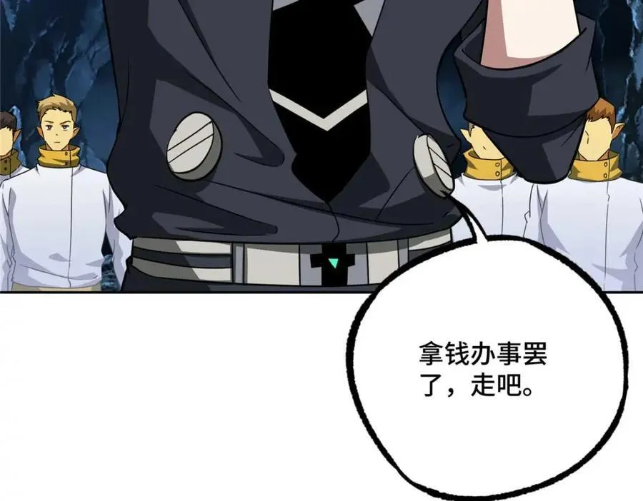 263 星游兽 第90页
