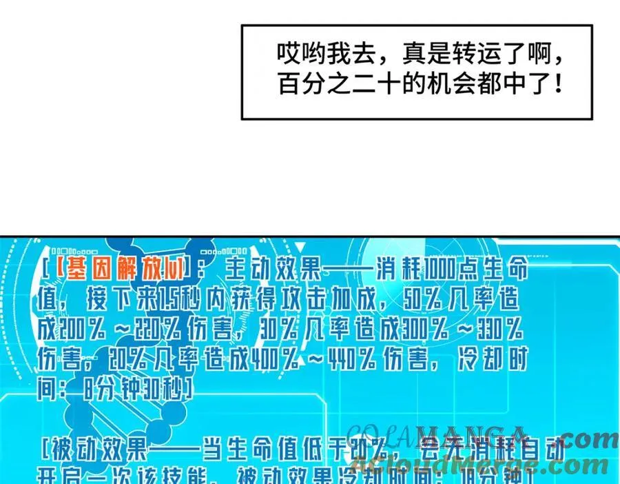 265 混血歌朵拉怪人 第29页