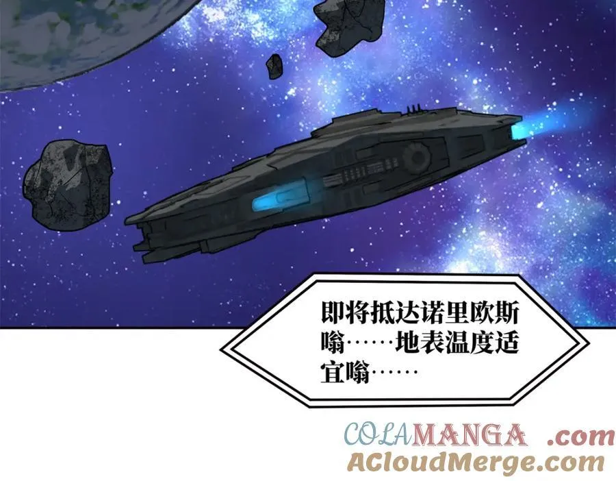265 混血歌朵拉怪人 第41页