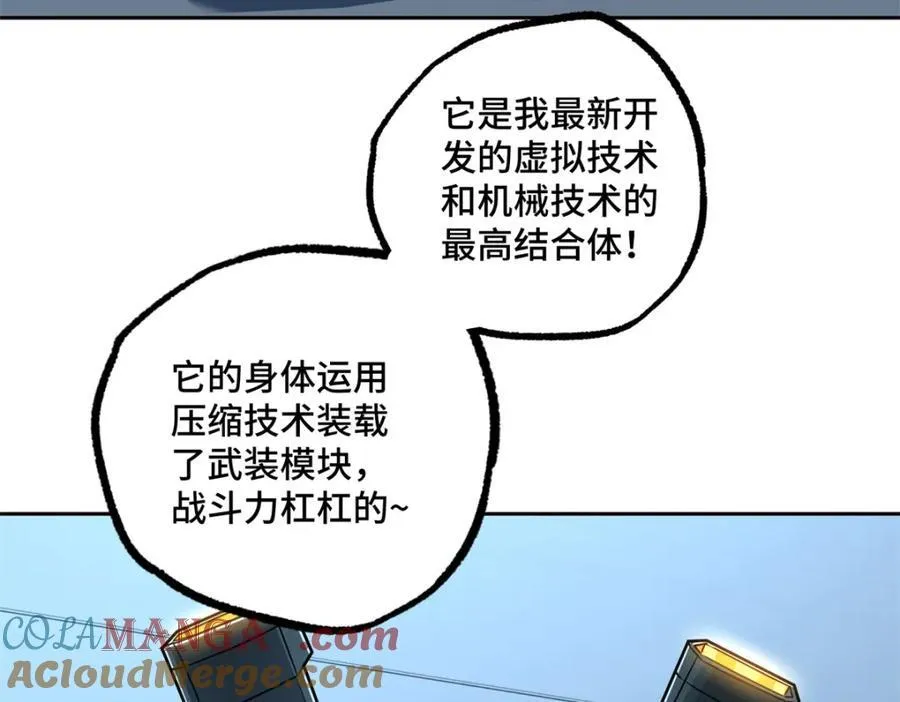 265 混血歌朵拉怪人 第49页