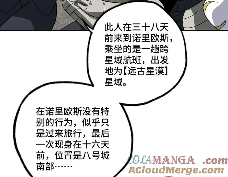 265 混血歌朵拉怪人 第77页