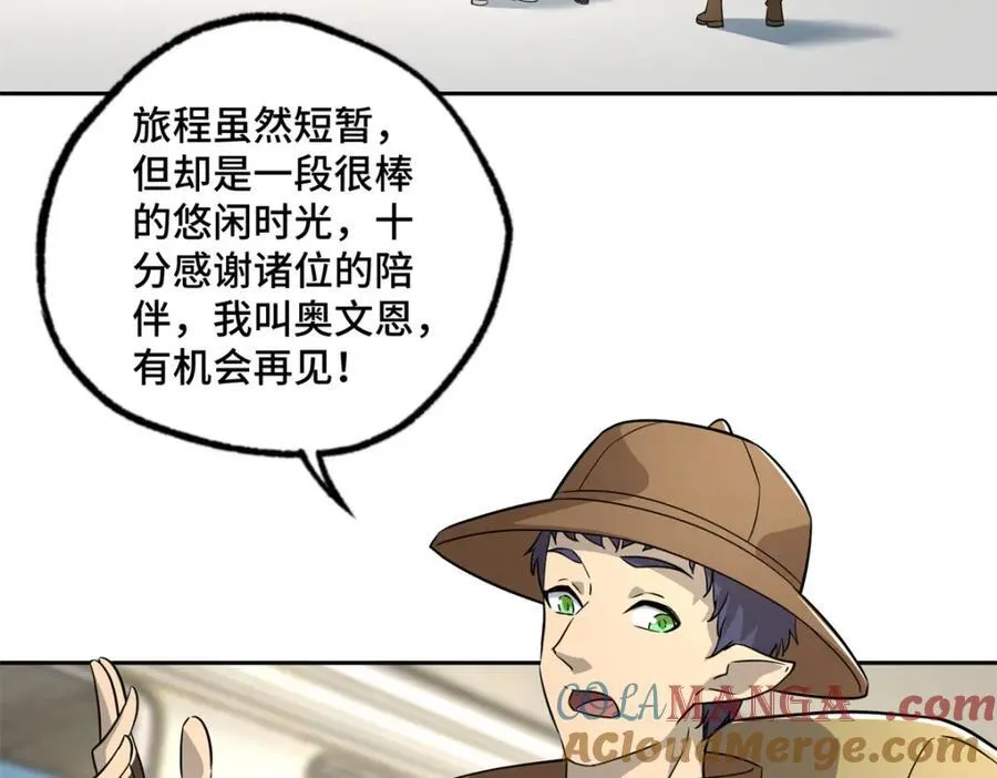 265 混血歌朵拉怪人 第93页