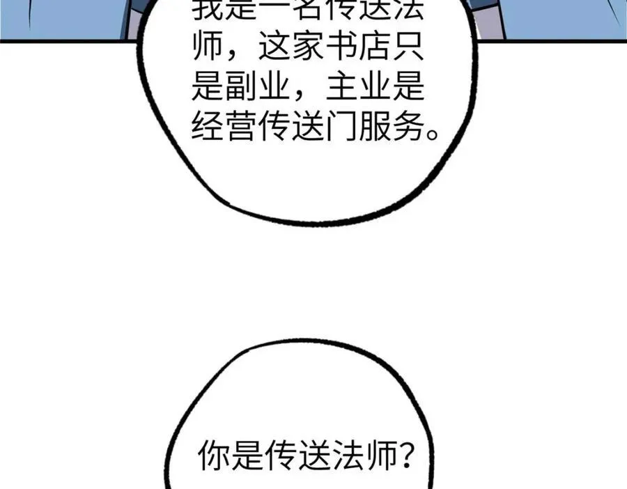 266 传送法师 第112页