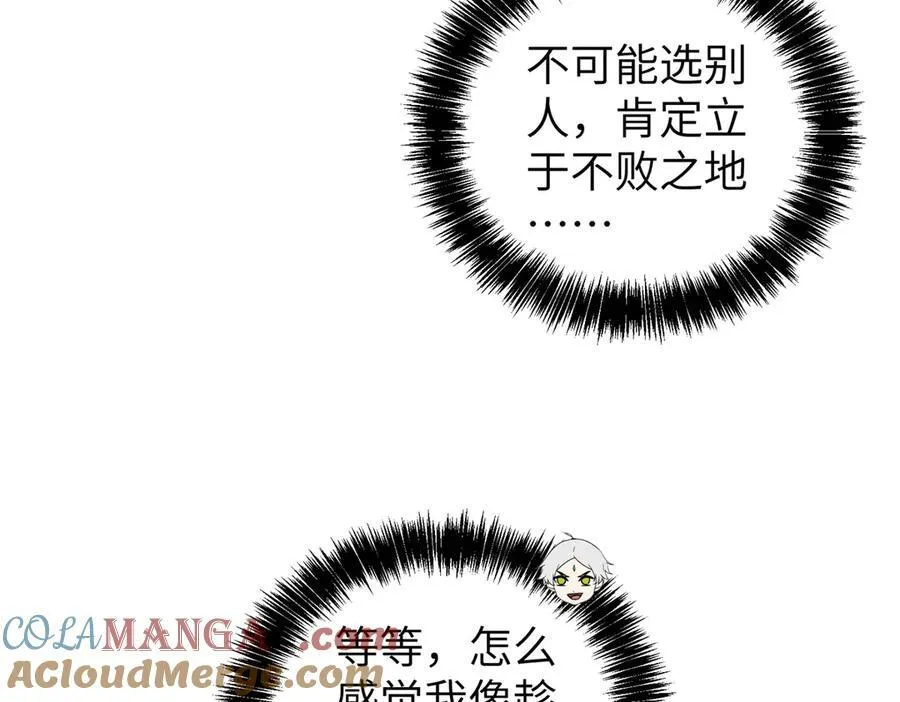 272 黑光潜伏者 第49页