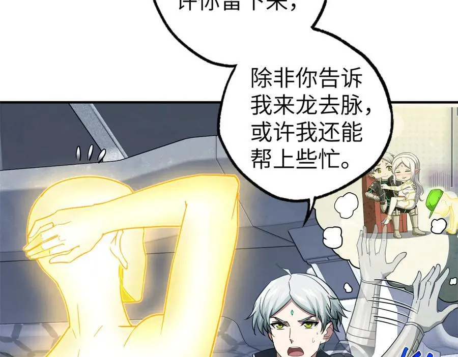 272 黑光潜伏者 第52页