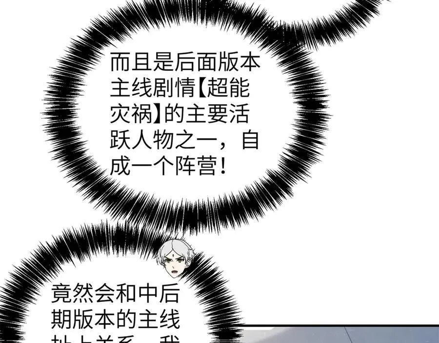 272 黑光潜伏者 第64页
