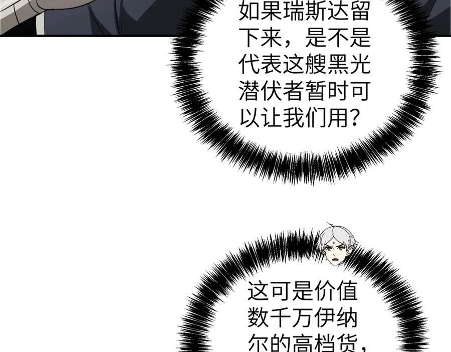 272 黑光潜伏者 第70页