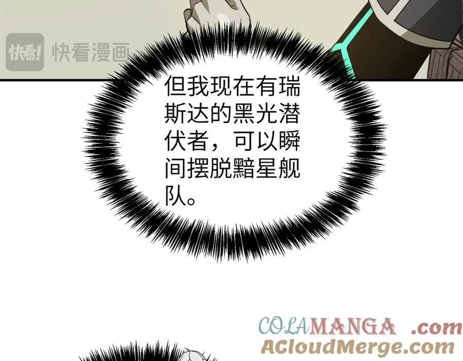 272 黑光潜伏者 第97页