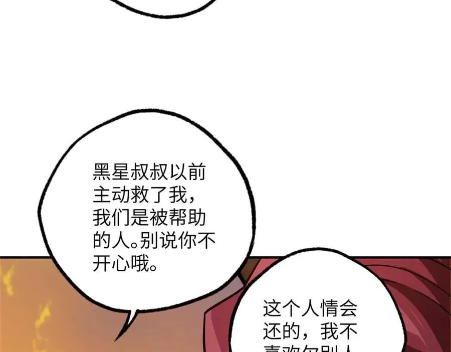 278 海拉、欧若拉 第92页