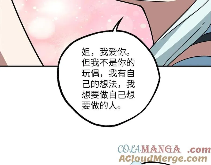 278 海拉、欧若拉 第121页