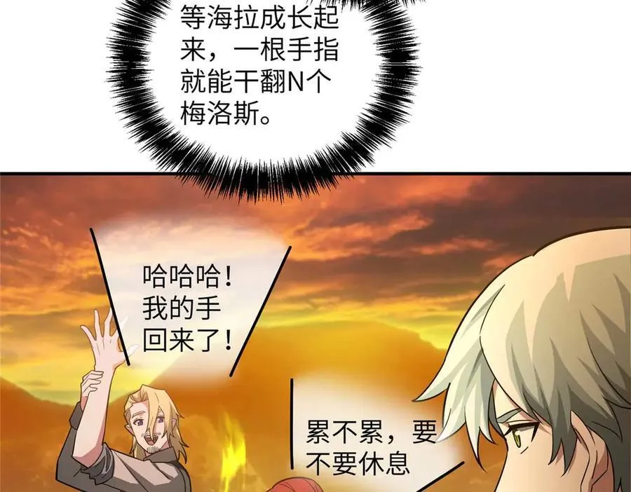278 海拉、欧若拉 第130页