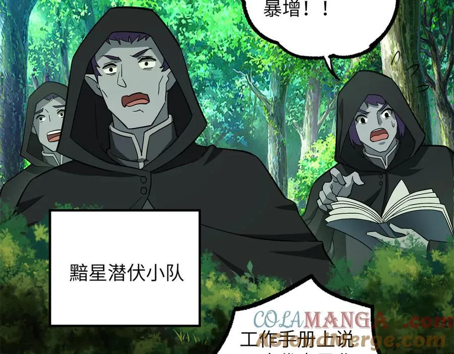 281 捅我一下就想跑，不存在的 第85页