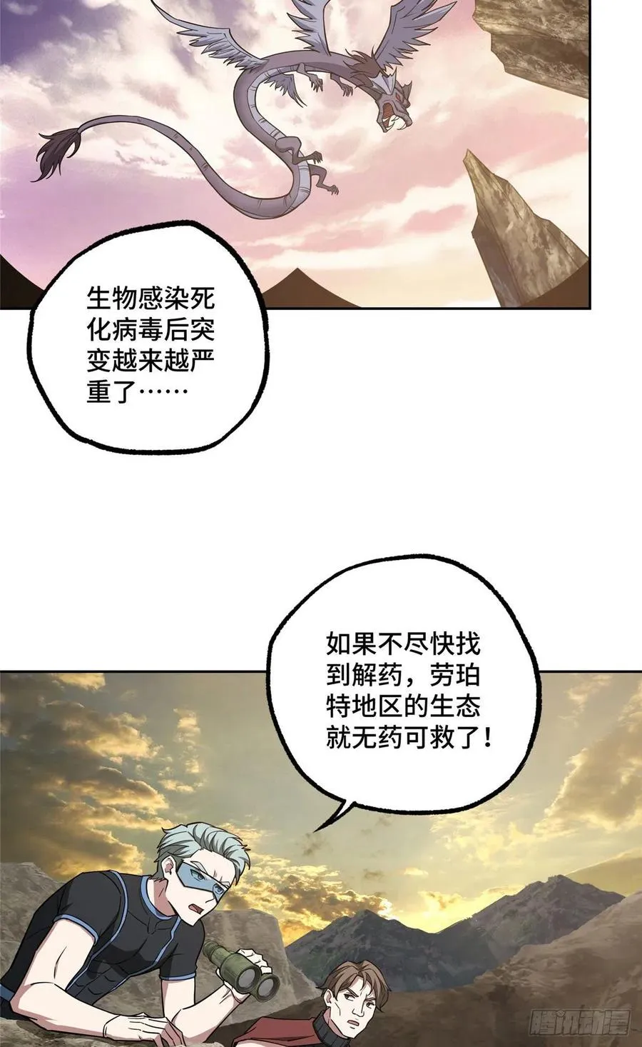 119 死化病毒 第4页