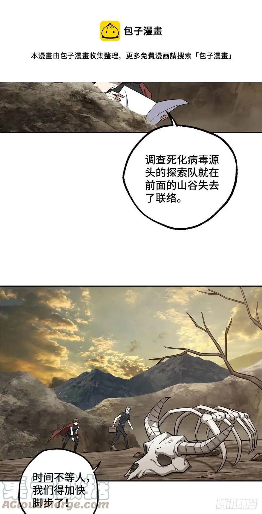 119 死化病毒 第5页